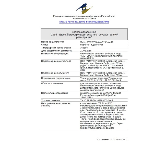 бобровая струя для мужчин,  улучшает спортивные результаты